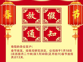 迎新春，送祝福，儒工机械祝您鼠年大吉，万事如意